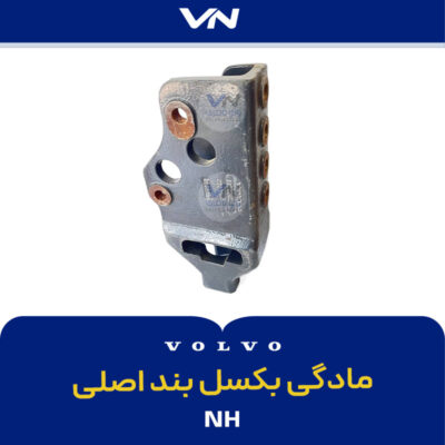 NH مادگی بکسل بند اصلی - 3