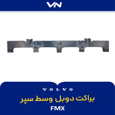 براکت دوبل وسط سپر FMX