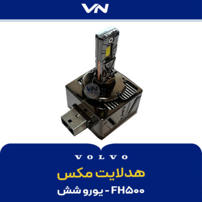 هدلایت مکس FH500 یوروشش
