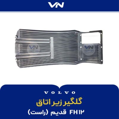 گلگیر زیر اتاق راستFH12 قدیم - 2