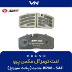 لنت آل مکس پرو - 195 - 2
