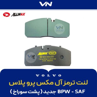 لنت آل مکس پرو پلاس - 195 - 2