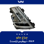 چراغ جلو - fh4 نیوفیس راست