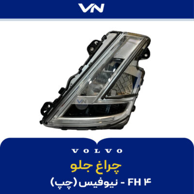 چراغ جلو - fh4 نیوفیس چپ