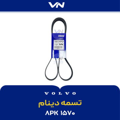 8PK1570 تسمه دینام