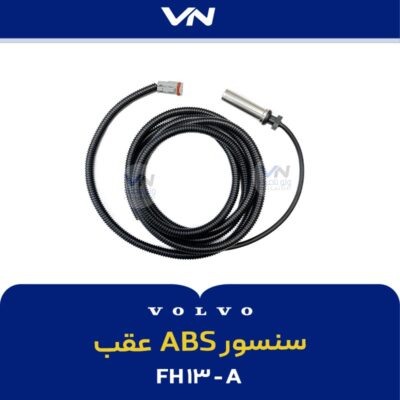 FH13 - A سنسور ای بی اس عقب