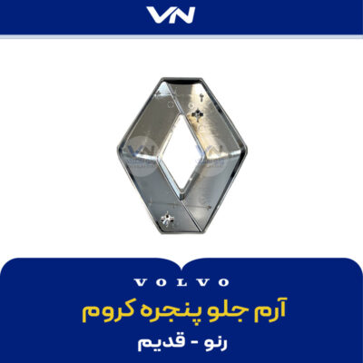 آرم جلو پنجره کروم رنو T - قدیم - 2