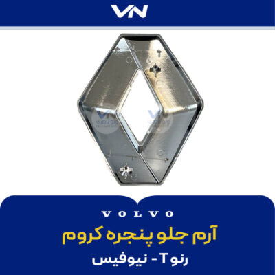 آرم جلو پنجره کروم رنو T - نیوفیس - 2