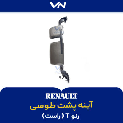 آینه پشت طوسی رنو‌تی راست - 2