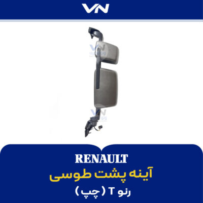 آینه پشت طوسی رنو‌تی چپ - 2