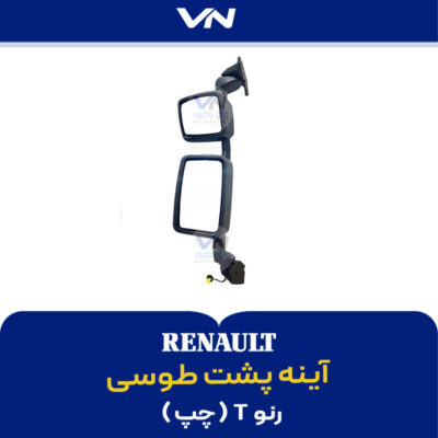 آینه پشت طوسی رنو‌تی چپ