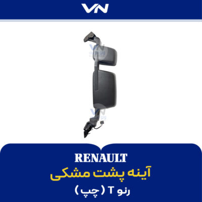 آینه پشت مشکی رنو‌تی چپ - 2