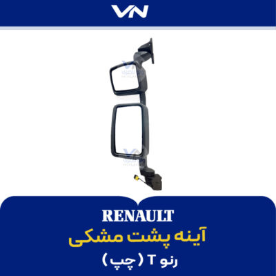 آینه پشت مشکی رنو‌تی چپ