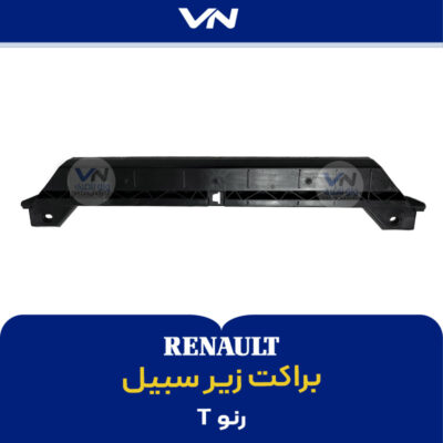 براکت زیر سبیل رنو T