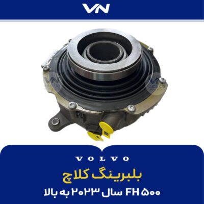 بلبرینگ کلاچ FH500 سال 2023 به بالا