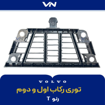 توری رکاب اول و دوم رنو T - 2