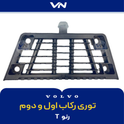 توری رکاب اول و دوم رنو T