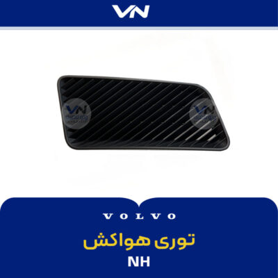 توری هواکش NH