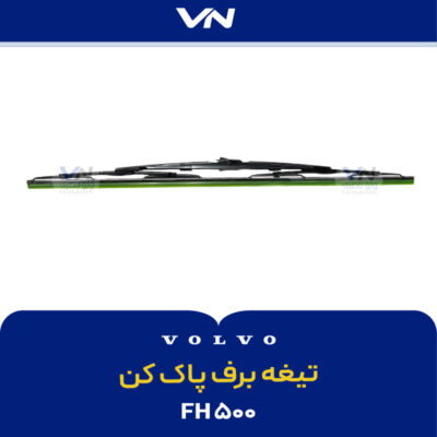 تیغه برف پاک کن fh500