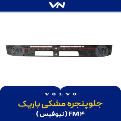 جلوپنجره مشکی باریک FM4 نیوفیس - 2