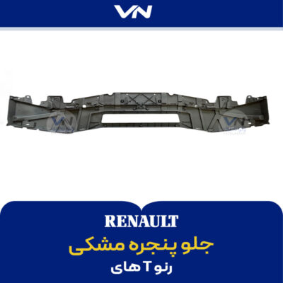 جلوپنجره مشکی رنو تی های - 2