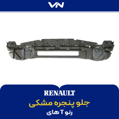 جلوپنجره مشکی رنو تی های