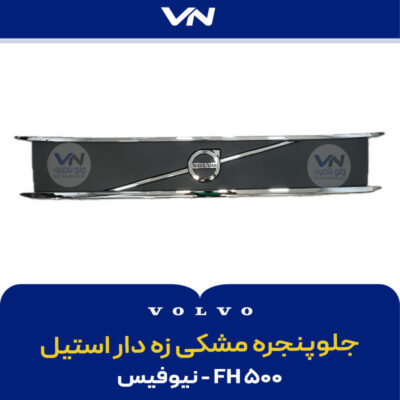 جلوپنجره مشکی زه دار استیل fh500 نیوفیس
