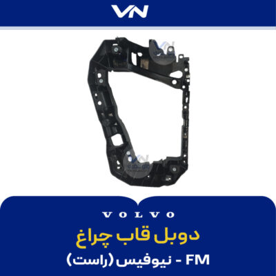 دوبل قاب چراغ FM نیوفیس راست - 2