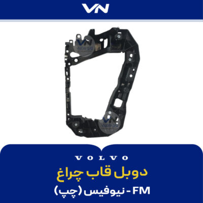 دوبل قاب چراغ FM نیوفیس چپ - 2