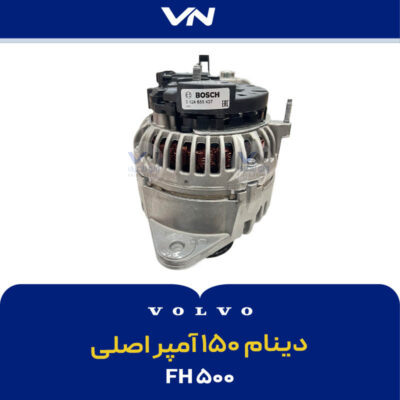 دینام 150 آمپر اصلی fh500