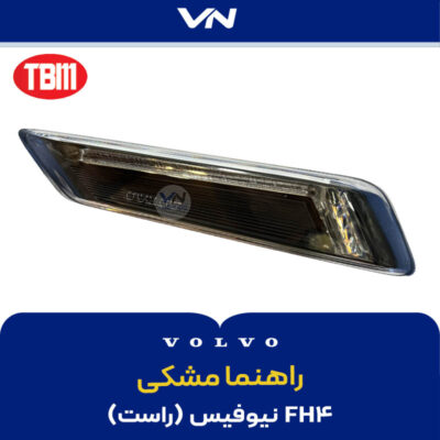 راهنما مشکی نیو فیس راست