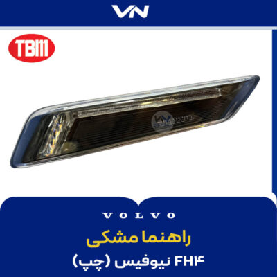 راهنما مشکی نیو فیس چپ