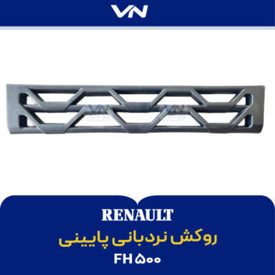 روکش نردبانی پایینی رنو تی فیس قدیم