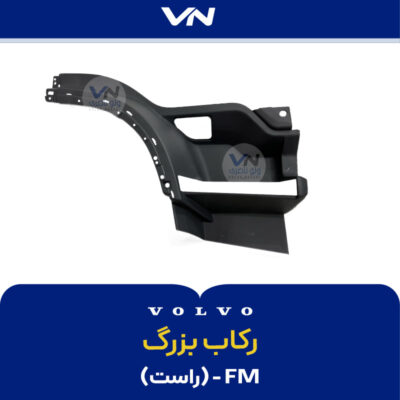 رکاب بزرگ FM راست