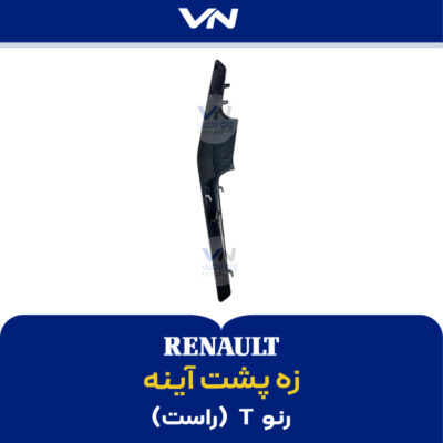 زه پشت آینه رنو تی راست - 2
