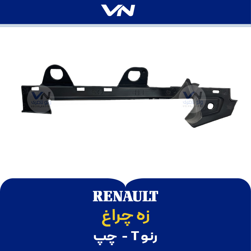زه چراغ رنو T - چپ - 2