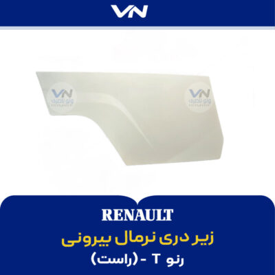زیر دری نرمال بیرونی رنو تی راست