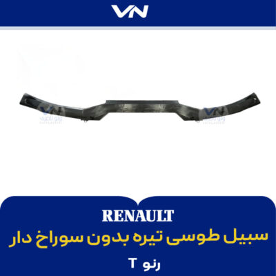 سبیل طوسی تیره بدون سوراخ دار رنو تی - 2