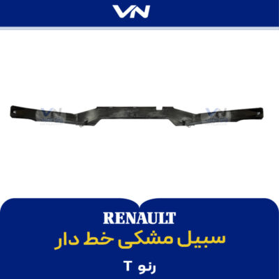 سبیل مشکی خط دار - رنو تی- 2
