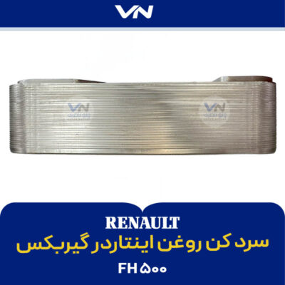 سرد کن روغن اینتاردر گیربکس FH 500 - 2