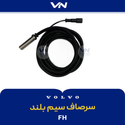 سرصاف سیم بلند FH