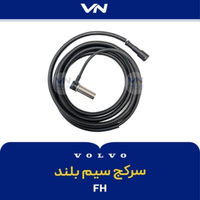 سرکج سیم بلند FH
