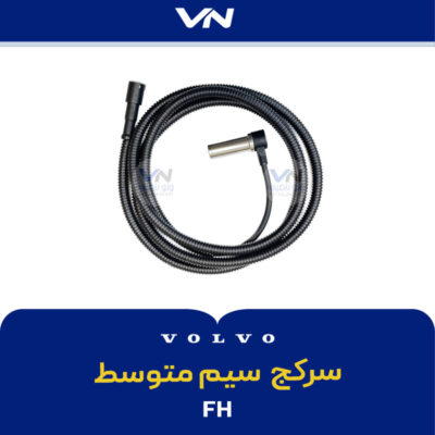 سرکج سیم متوسط FH