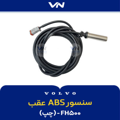 سنسور ای بی اس FH500 عقب چپ