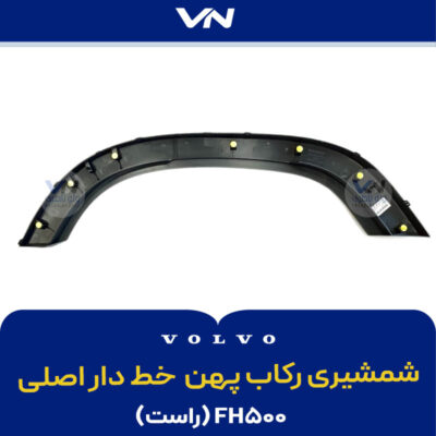شمشیری رکاب پهن لبه پهن خط دار اصلی FH500 راست - 2