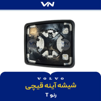شیشه آینه قیچی رنو T - 2