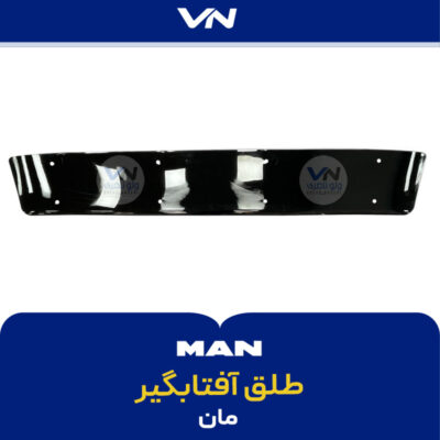 طلق آفتابگیر مان