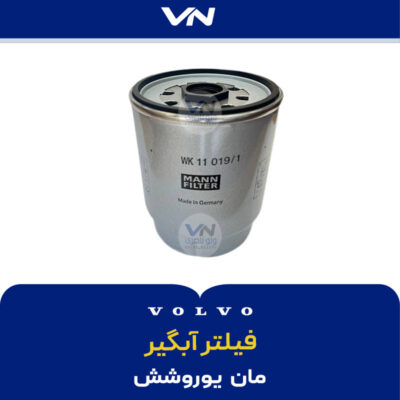 فیلتر آبگیر مان یوروشش