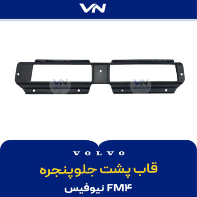 قاب پشت جلوپنجره FM4 نیوفیس