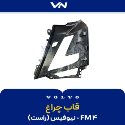 قاب چراغ FM4 نیوفیس راست - 2